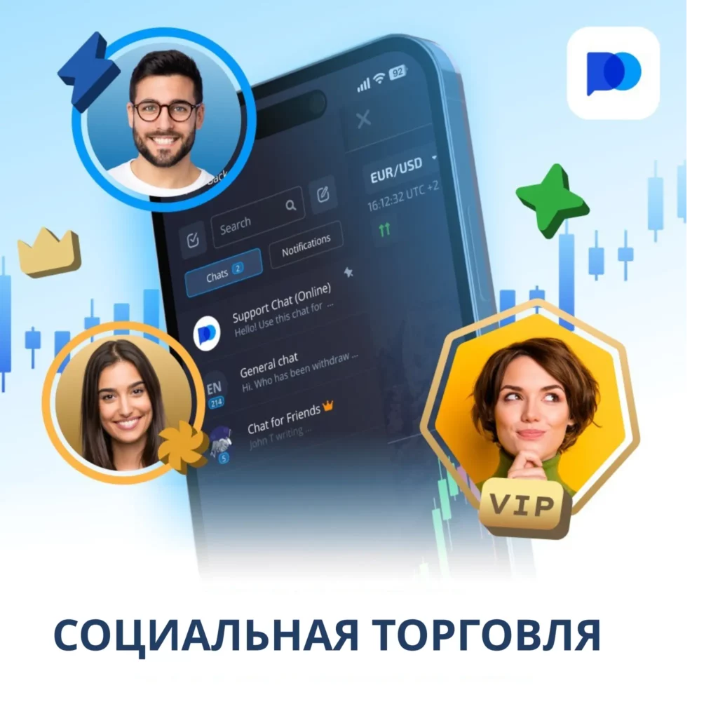Как попробовать социальную торговлю на Pocket Option.
