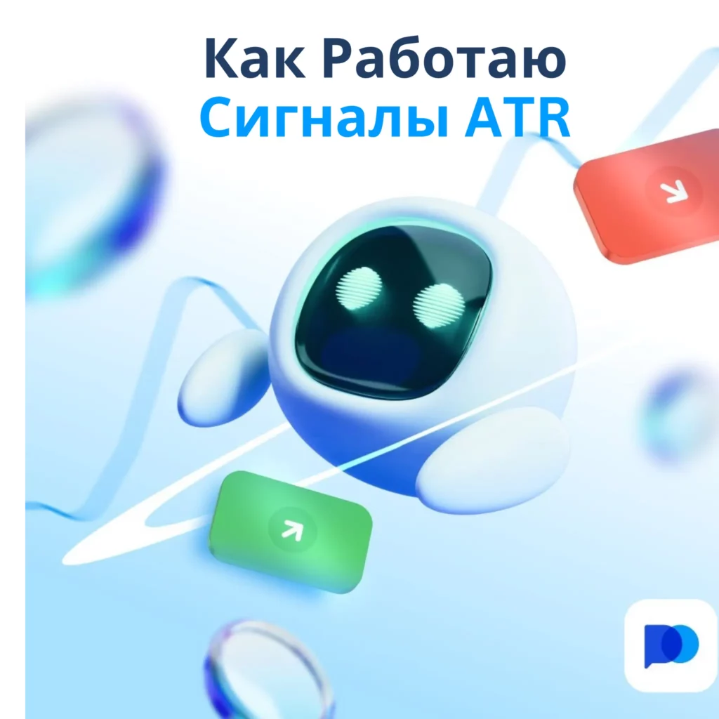 Как работаю сигналы ATR на Pocket Option.